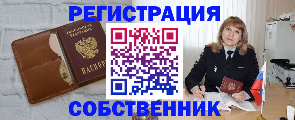 временная регистрация собственник в Пугачёве