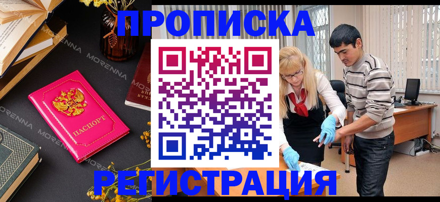 купить прописку в Пугачёве